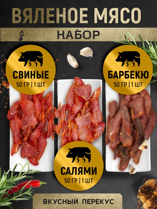 THE MAMA Мясной набор № 6 - Чипсы свиные 3 шт. по 50 гр, 3 шт, 50 г, в упаковке 200 г