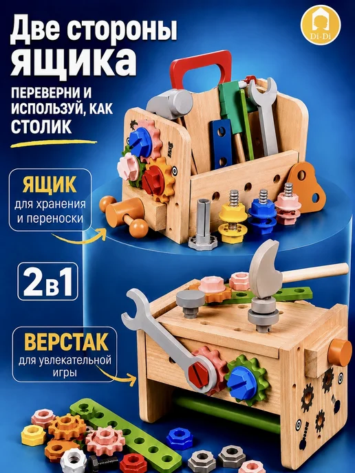 Di-Di Toys Деревянный конструктор, детский набор строителя 2в1, вариант, фото 2