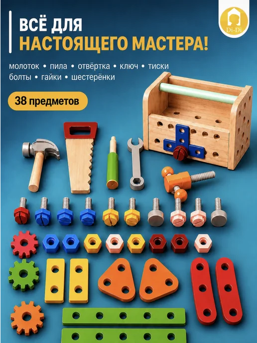 Di-Di Toys Деревянный конструктор, детский набор строителя 2в1, вариант, фото 3