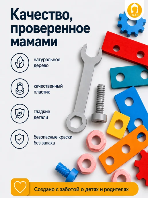 Di-Di Toys Деревянный конструктор, детский набор строителя 2в1, вариант, фото 7