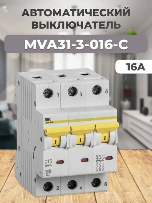 MVA31-3-016-C Выключатель автоматический ВА47-60M 3Р 16А, вариант
