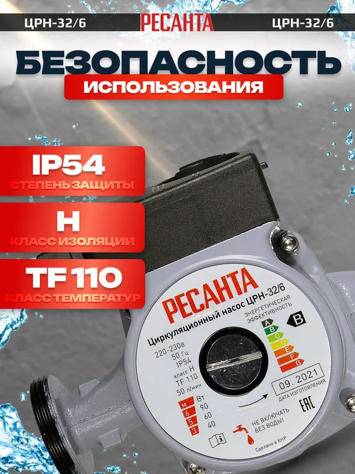 РЕСАНТА Водяной насос циркуляционный для отопления 32 ЦРН-32 6, 2 шт, фото 3