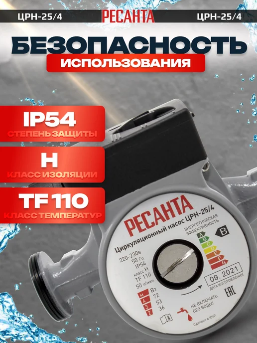 РЕСАНТА Циркуляционный насос для системы отопления ЦРН-25 4, вариант, фото 2