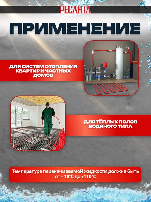 РЕСАНТА Циркуляционный насос для системы отопления ЦРН-25 4, вариант, фото 4