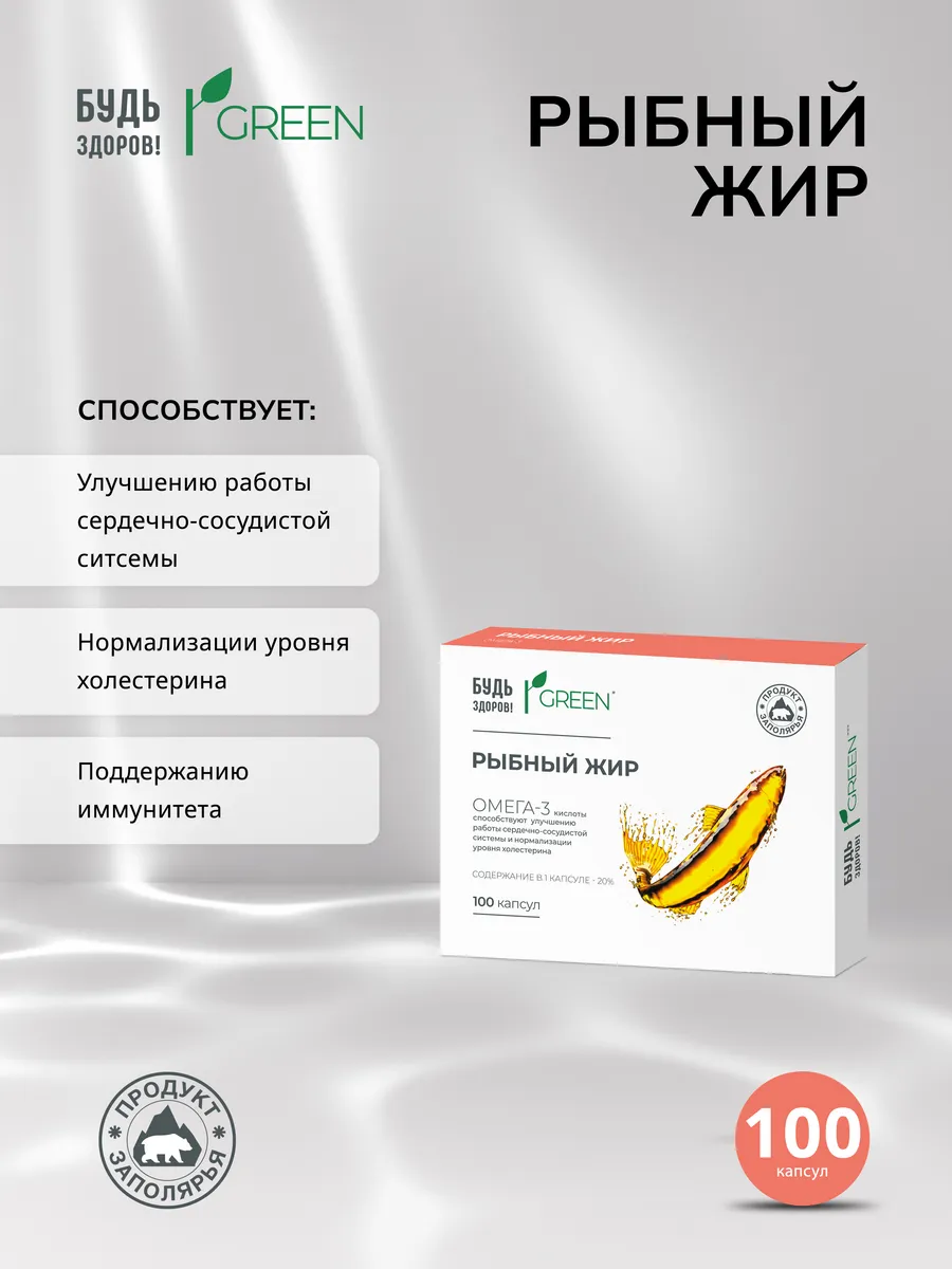 Рыбный жир Омега-3 1000мг капсулы 100 шт