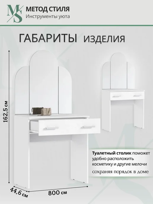 Мебельная компания «МиФ» Туалетный столик с зеркалом Басямиф Белый, белый, фото 2