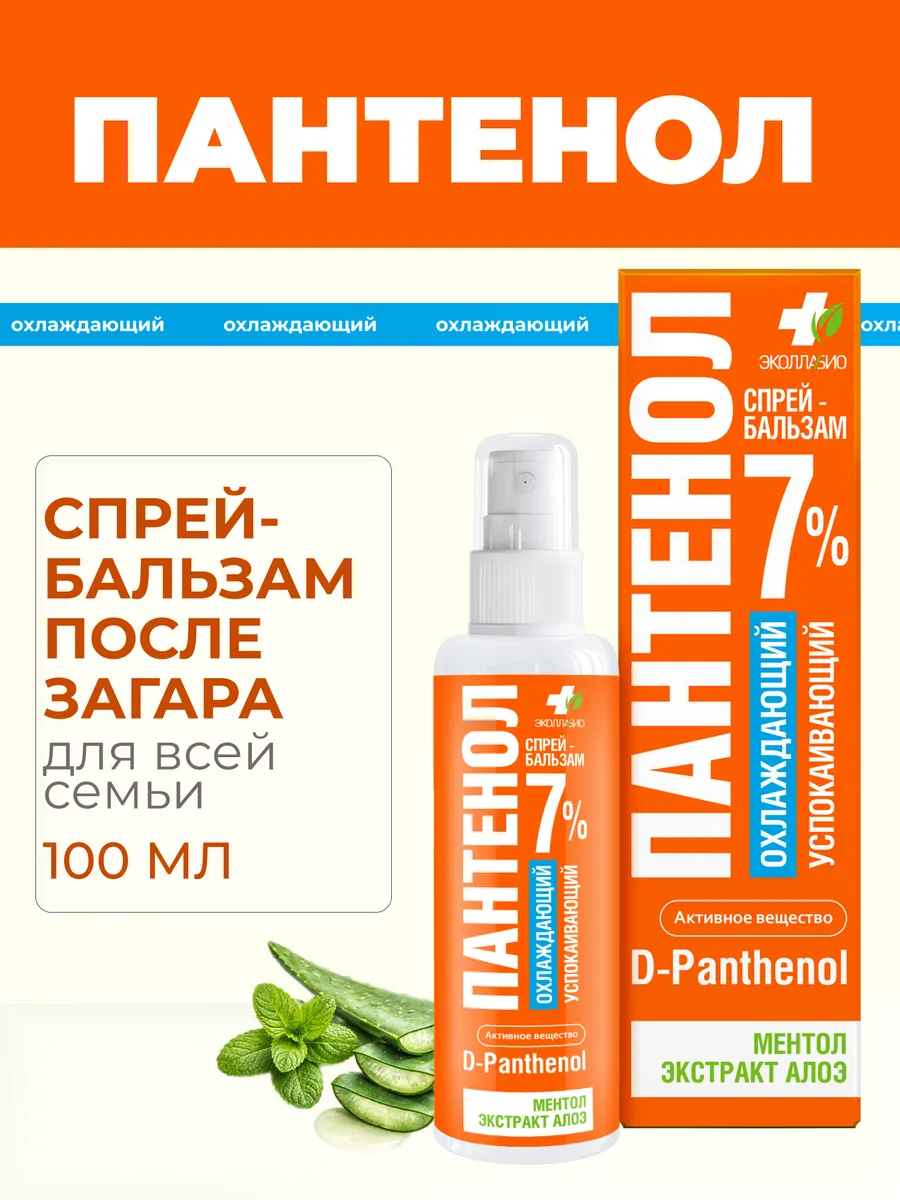 Спрей - Бальзам Пантенол после загара успокаивающий, 100 мл