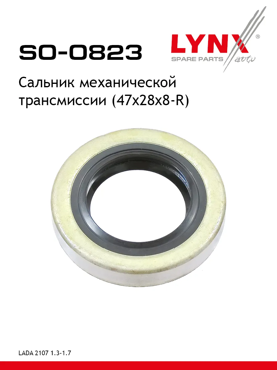 Сальник механической трансмиссии (47x28x8-R) SO-0823