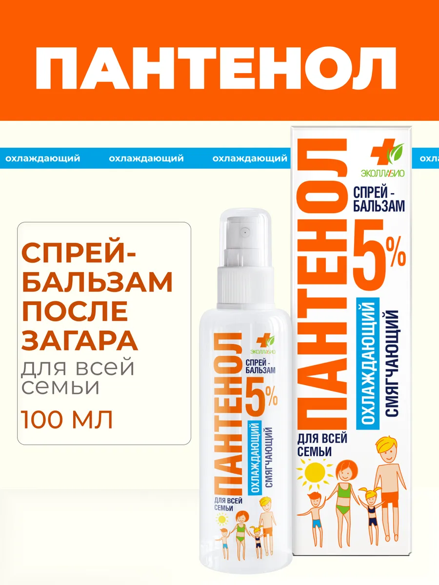 Спрей - Бальзам Пантенол после загара смягчающий, 100 мл
