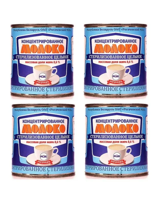 Рогачевъ молоко концентрированное 300 г (Набор из 4 шт), 300 г, 4 шт, фото 3
