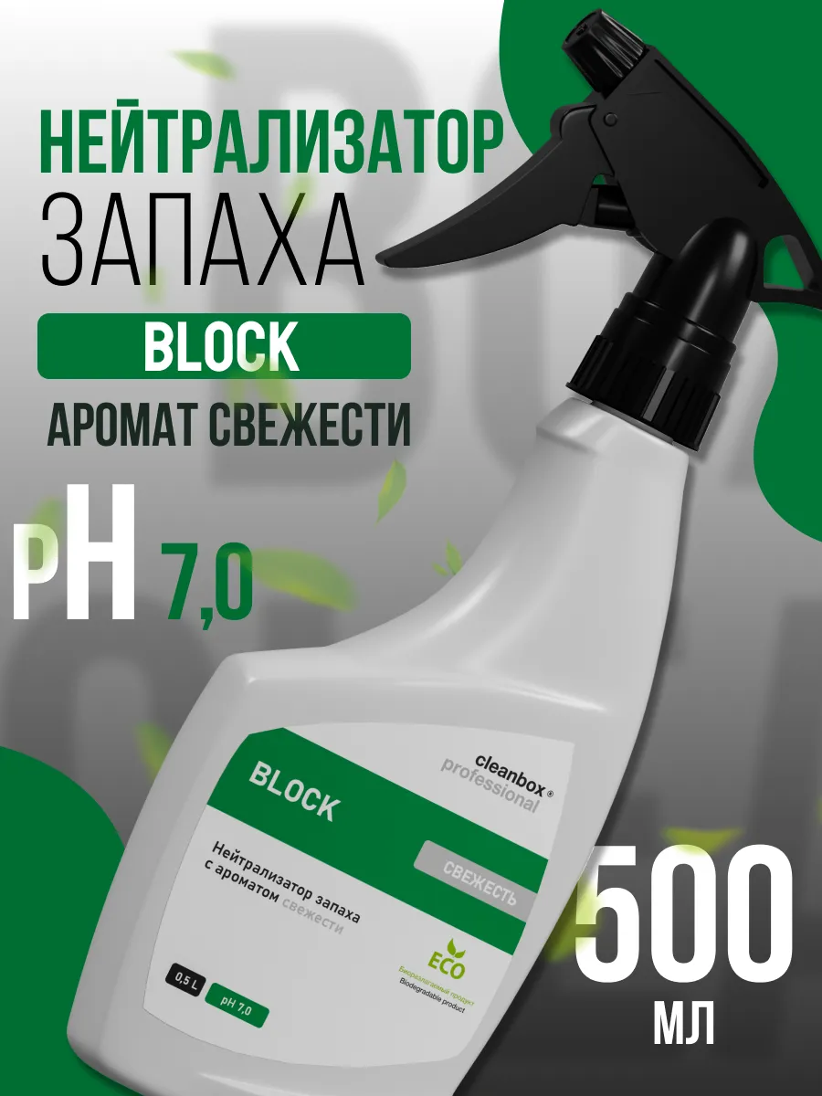Нейтрализатор запаха с ароматом свежести CleanBox