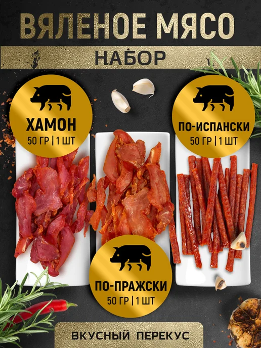 THE MAMA Мясной набор № 10 - Чипсы, колбаски свиные 3 шт. по 50 гр, 3 шт, 50 г
