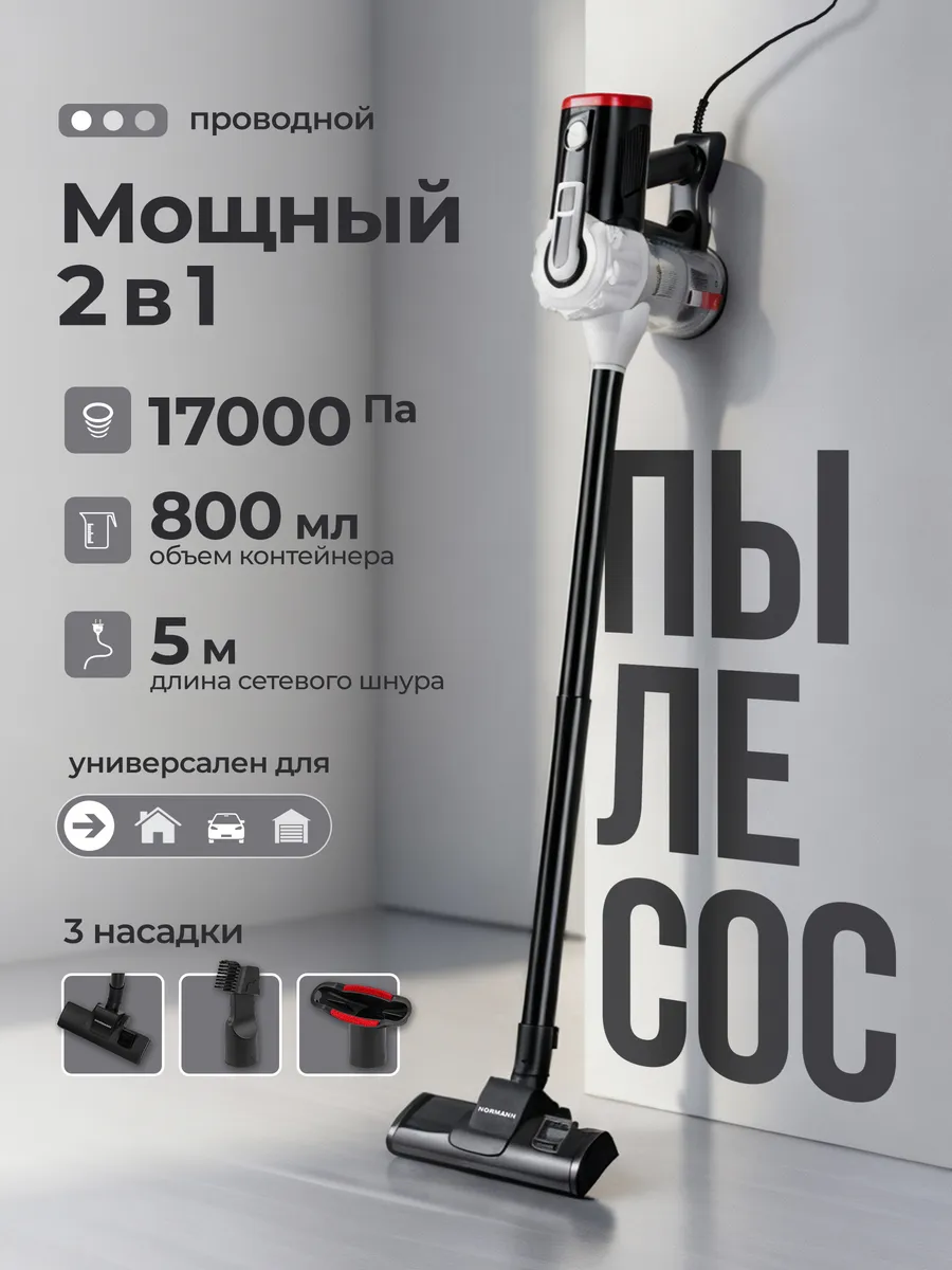 Пылесос вертикальный мощный проводной для дома 2 в 1 AVC-513