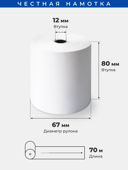 Flovita Кассовая чековая лента 57 мм х 40 м, 70 м, фото 2