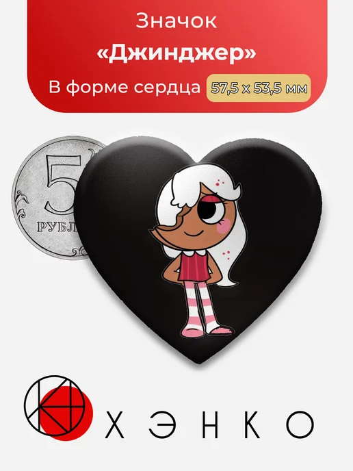 Джинджер из Денди Ворд Dandy's World Значок
