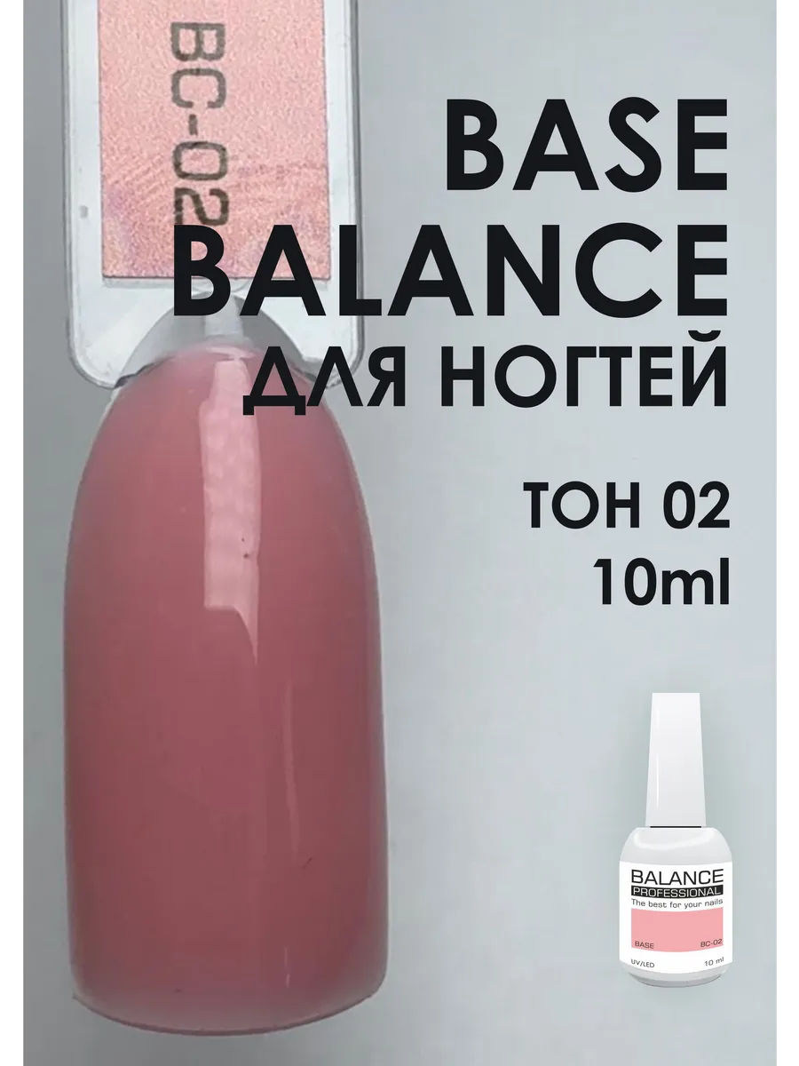 BASE BALANCE