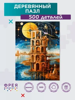 Деревянные пазлы для детей и взрослых Башня времени ФРЕЯ 317450398 купить за 1 152 ₽ в интернет‑магазине Wildberries