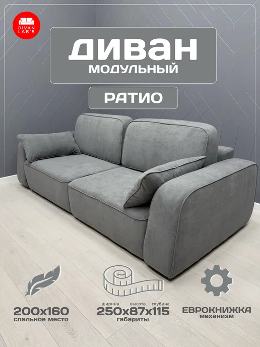 Divan lab's Диван-кровать "Ратио" Grey, серый