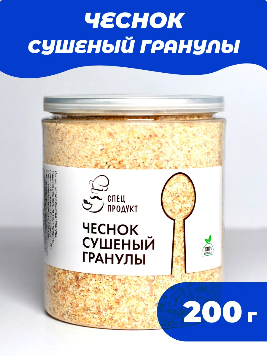 Чеснок сушеный молотый 200г