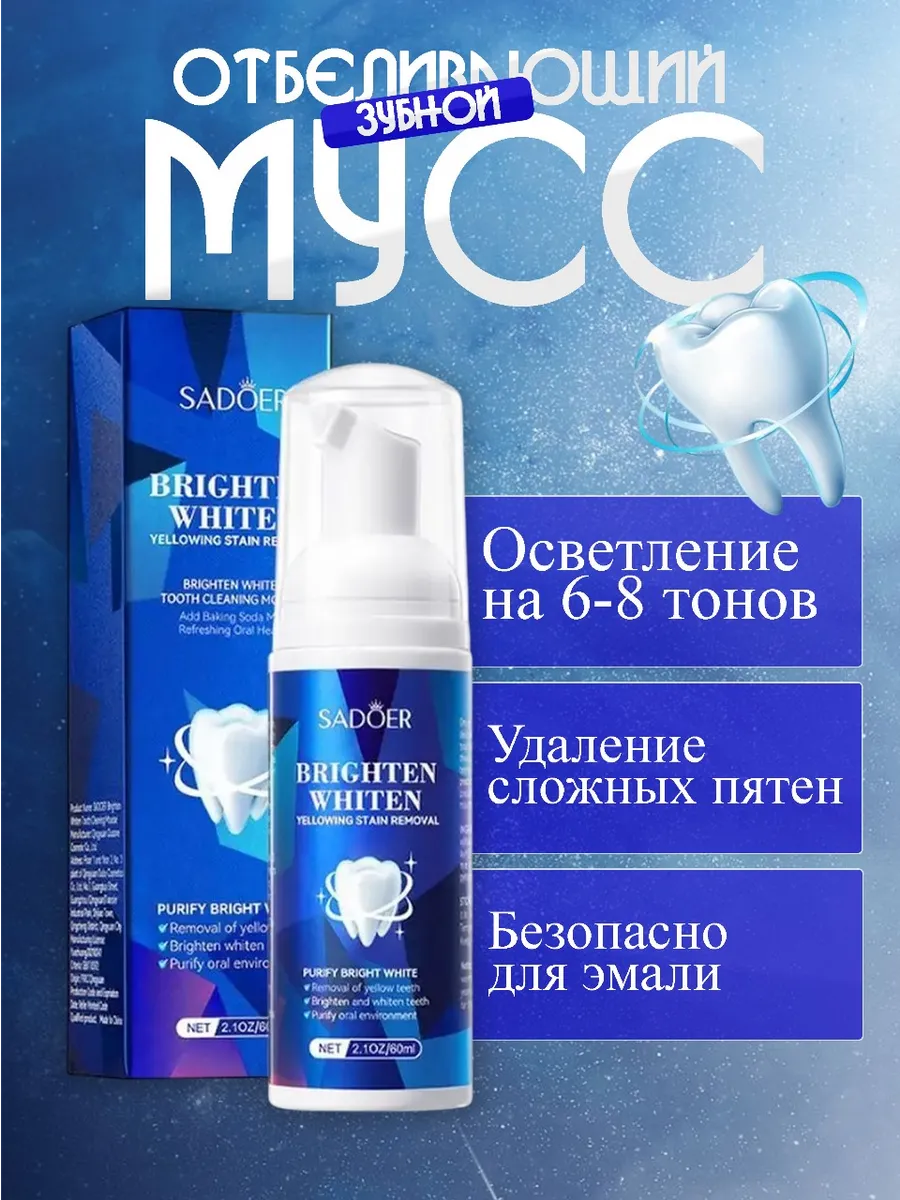 Отбеливающий зубной мусс