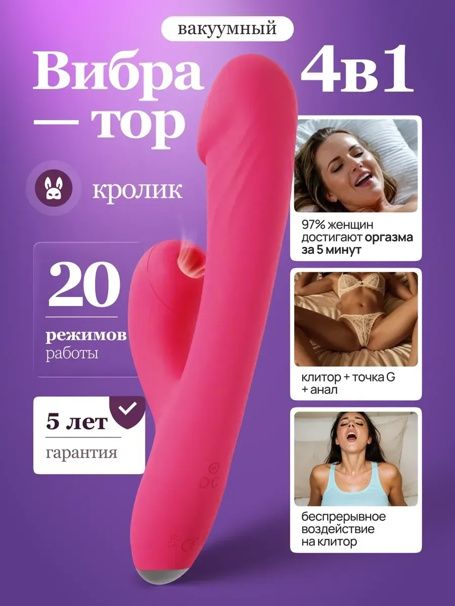 Вибратор кролик вакуумный стимулятор клиторальный
