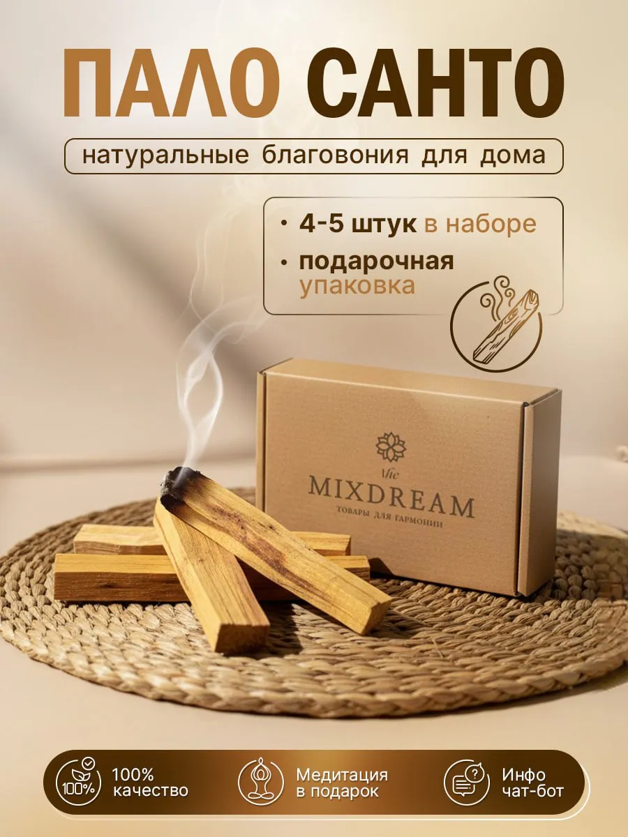 Набор благовония Пало Санто ароматические палочки