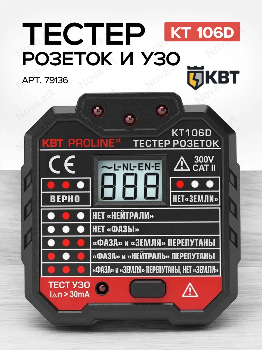 Тестер розеток и УЗО KT 106D PROLINE 79136