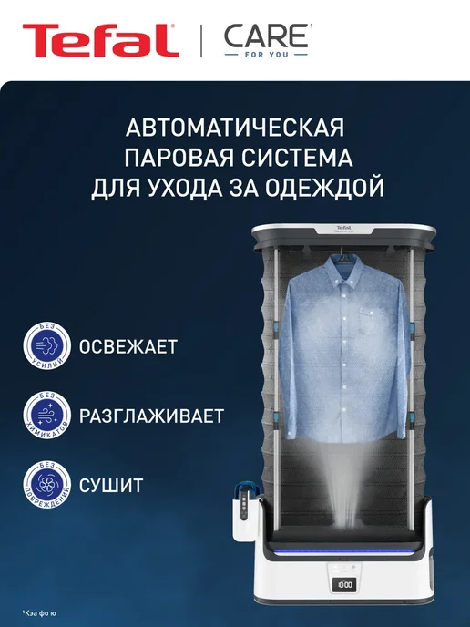 Паровая система для ухода за одеждой Tefal CARE FOR YOU YT4050E1, черный