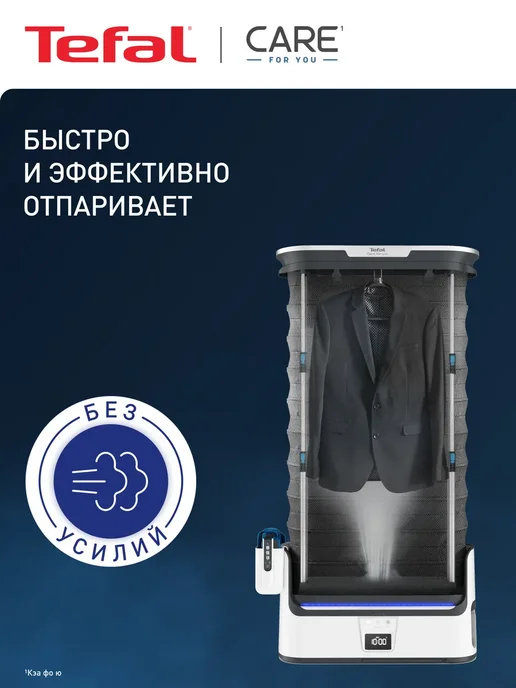 Паровая система для ухода за одеждой Tefal CARE FOR YOU YT4050E1, черный, фото 2