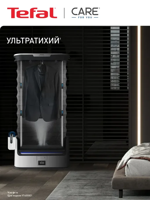 Паровая система для ухода за одеждой Tefal CARE FOR YOU YT4050E1, черный, фото 7