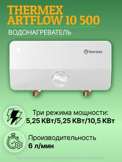 Электроводонагреватель проточный Artflow 105000 317464252 купить за 7 016 ₽ в интернет‑магазине Wildberries