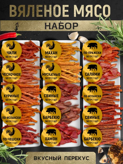 THE MAMA Мясной набор № 15, Чипсы свиные, куриные 15 шт. по 50 гр, 15 шт, 50 г