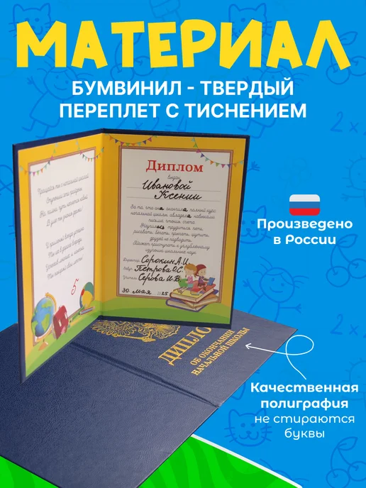 Ksenia dreams Диплом об окончании начальной школы 15*11см, 1 шт, бумвинил, 1 шт, фото 3