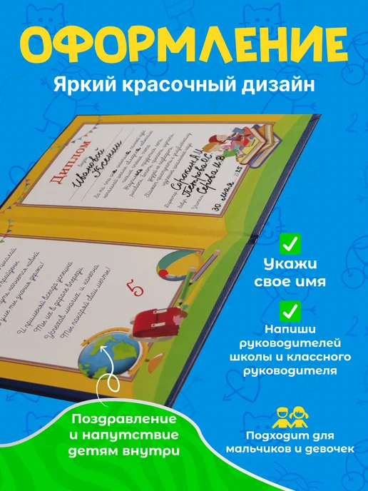 Ksenia dreams Диплом об окончании начальной школы 15*11см, 1 шт, бумвинил, 1 шт, фото 4