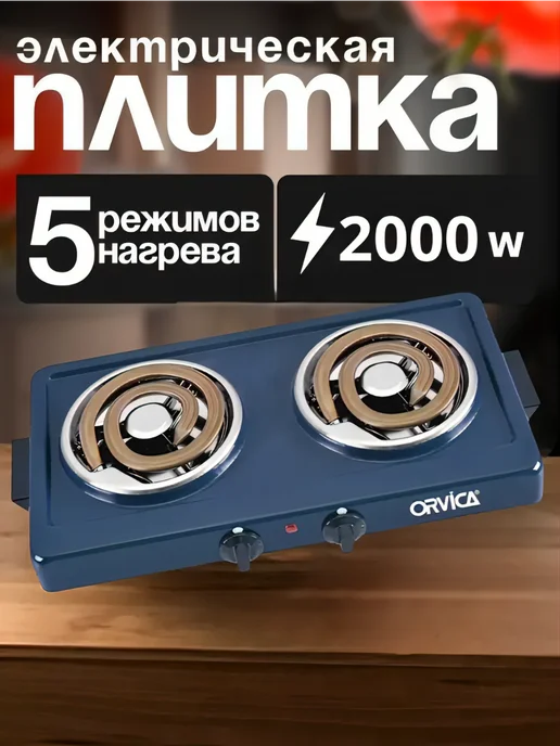SelAn Плитка электрическая двухконфорочная, синий