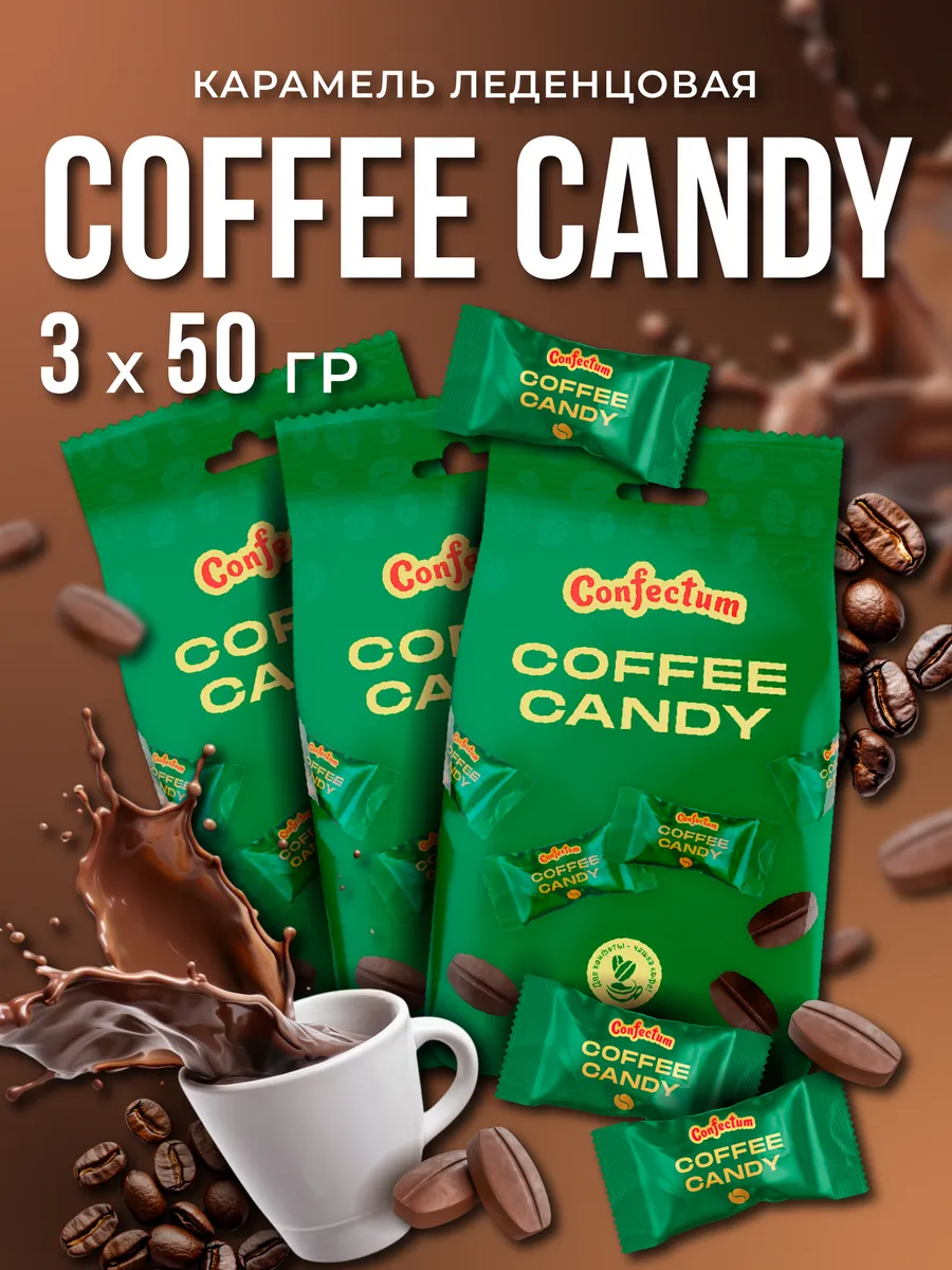 Китайские кофейные конфеты coffee candy