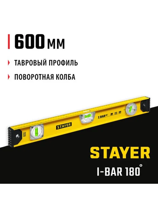 Stayer, Уровень строительный пузырьковый 600 мм STAYER 3470-060, вариант