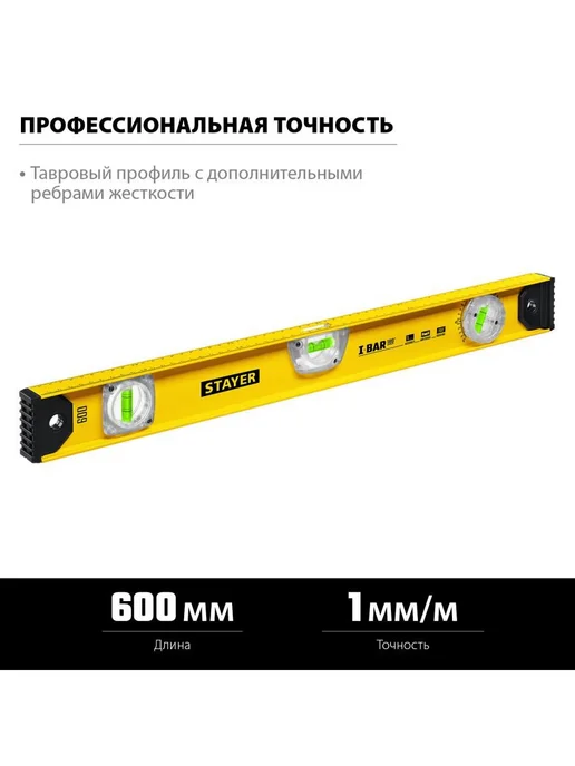 Stayer, Уровень строительный пузырьковый 600 мм STAYER 3470-060, вариант, фото 2