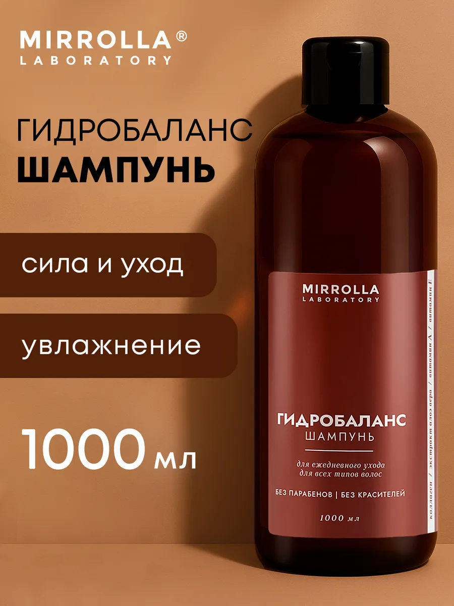 Шампунь для волос увлажняющий с коллагеном 1000 мл