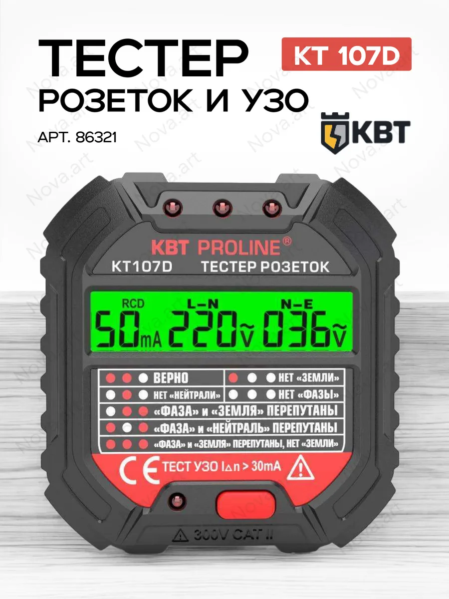 Тестер розеток и УЗО КВТ КТ 107D PROLINE 86321