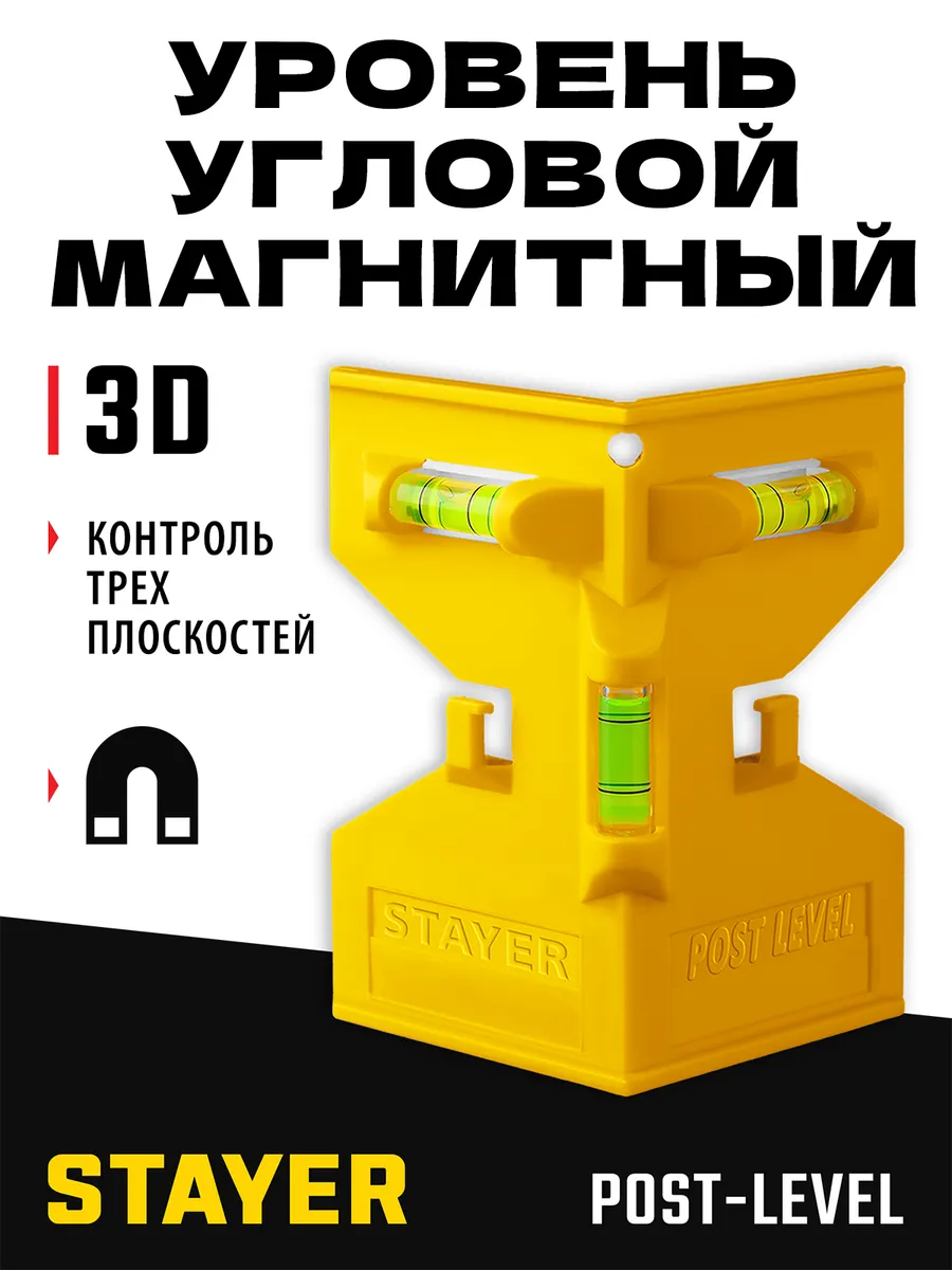 Уровень строительный угловой STAYER 3456