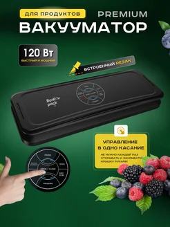 Вакууматор для продуктов с запайком и резаком мощный Barents Pack 317479814 купить за 6 438 ₽ в интернет-магазине Wildberries