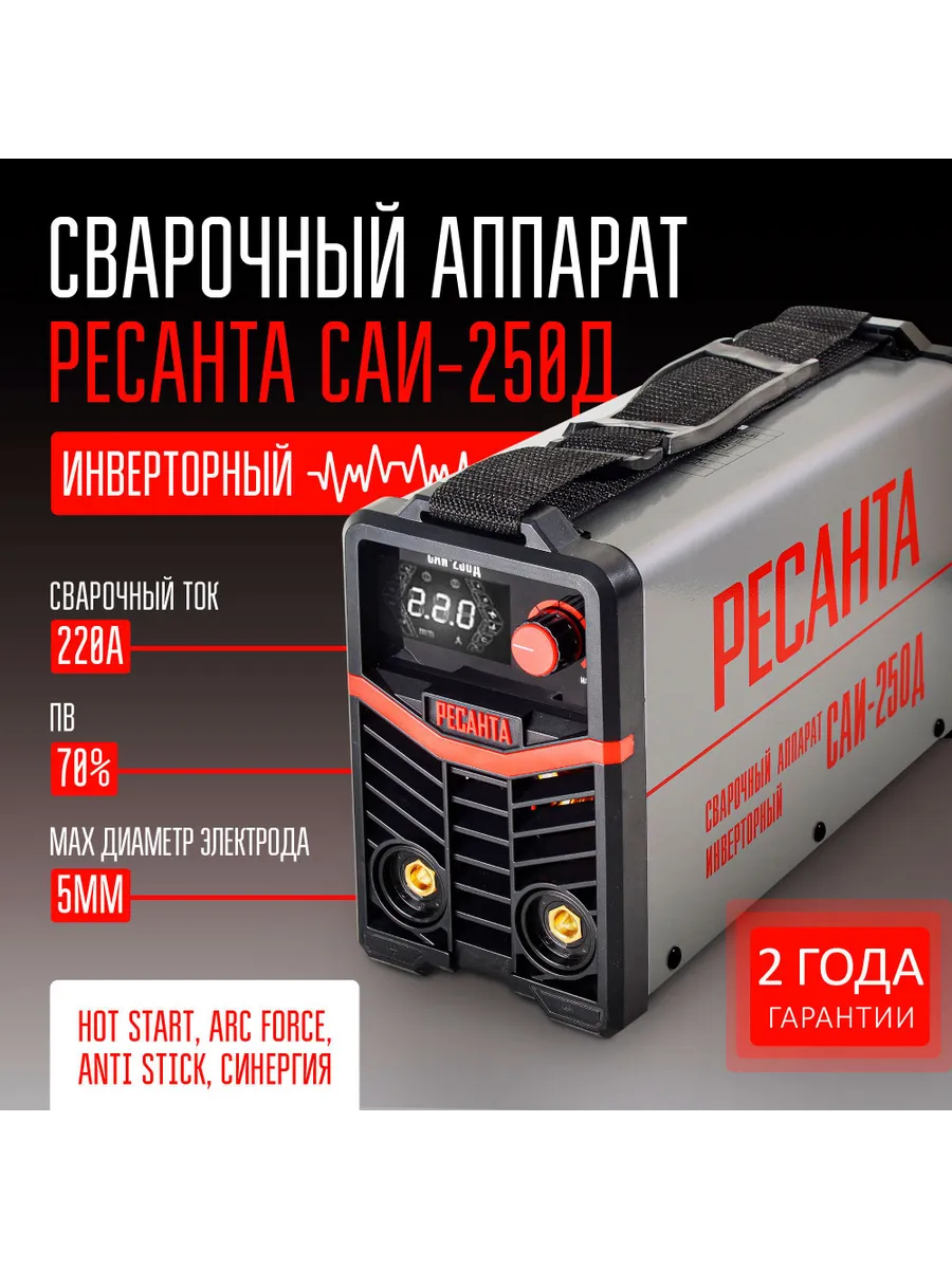 Сварочный аппарат инверторный САИ-250Д (ММА,TIG250А)