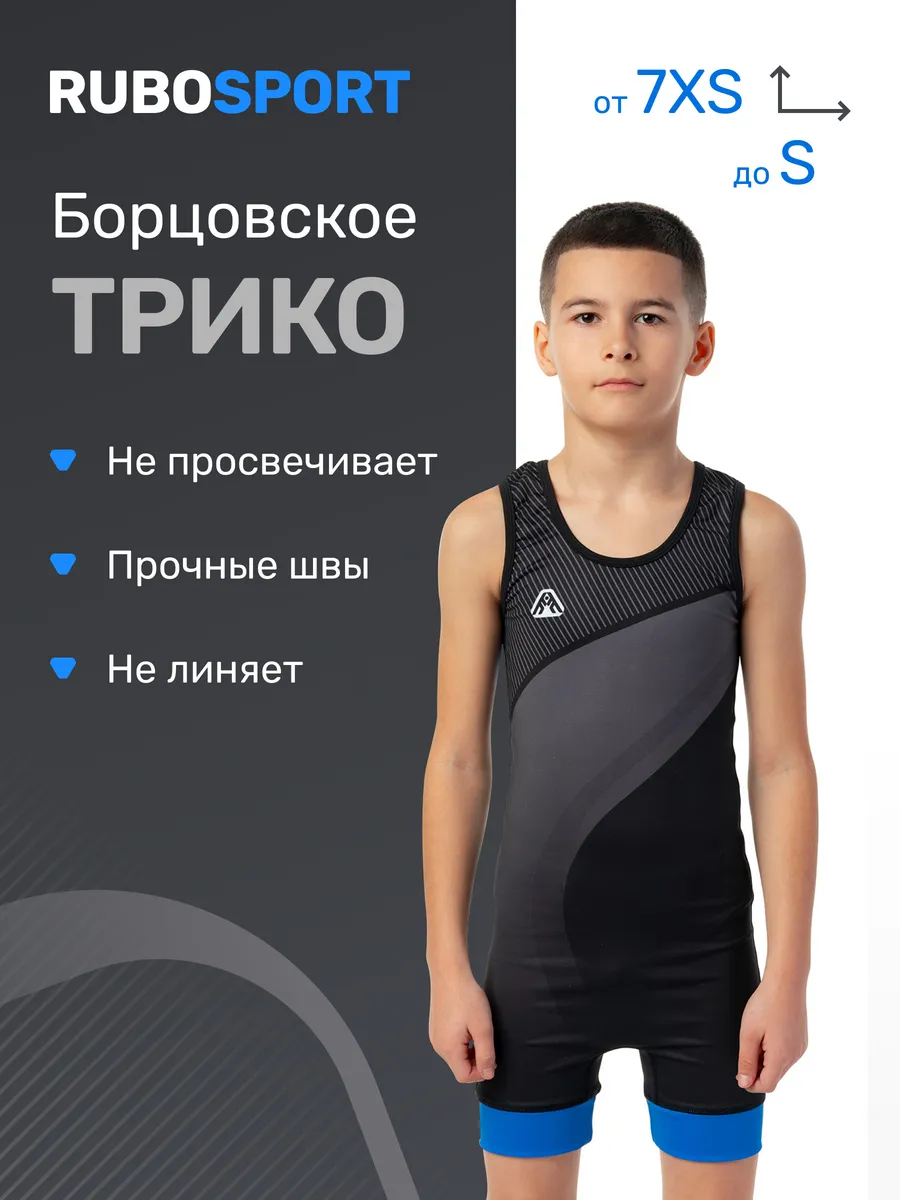 Трико борцовское для борьбы