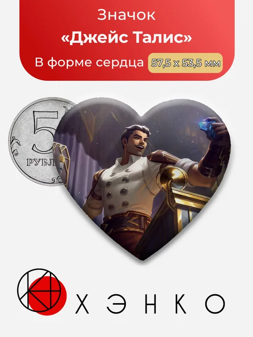 Значок с Джейс Аркейн