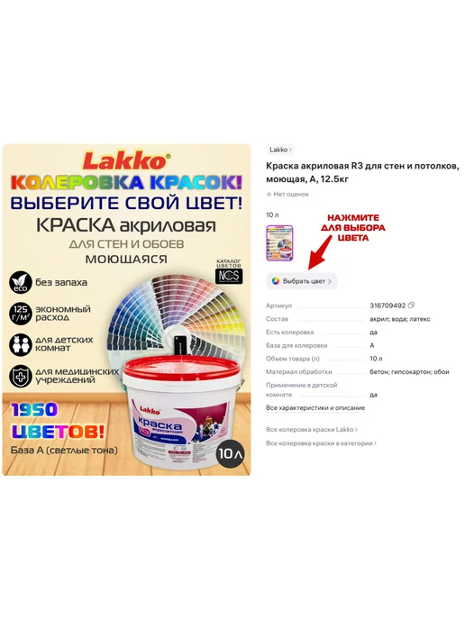 Lakko Краска акриловая R3, моющаяся, Колеровка NCS, База А, 5.5кг, 5,5 кг, фото 2