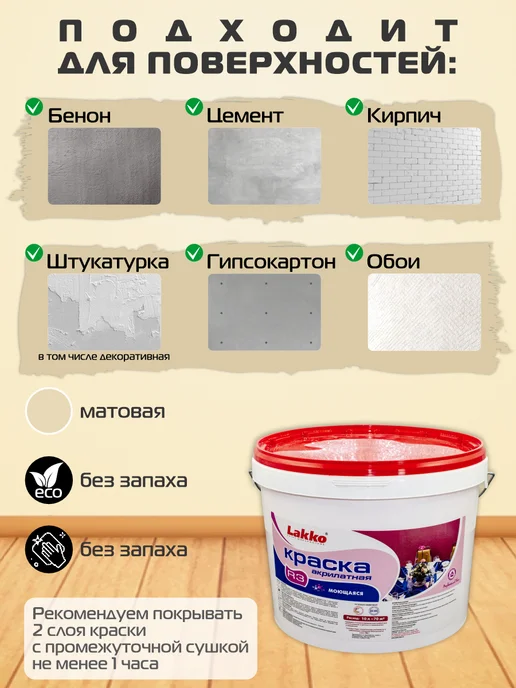 Lakko Краска акриловая R3, моющаяся, Колеровка NCS, База А, 5.5кг, 5,5 кг, фото 4