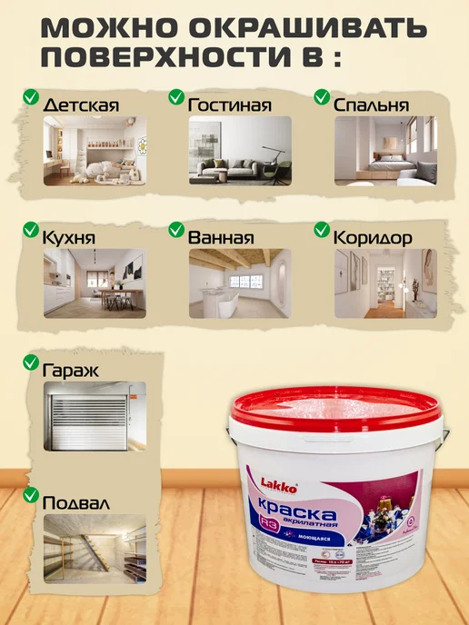 Lakko Краска акриловая R3, моющаяся, Колеровка NCS, База А, 5.5кг, 5,5 кг, фото 5