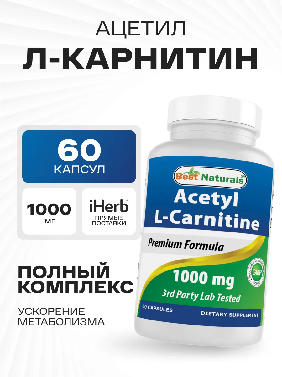 l карнитин таблетки для похудения без сахара 60 капсул