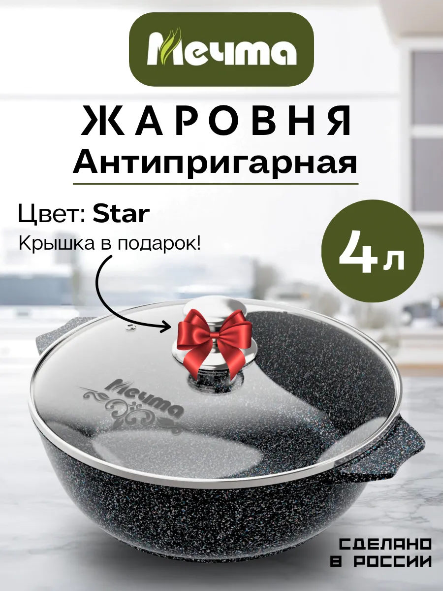 Жаровня Гранит Star 4л